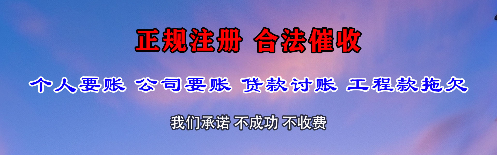 润州清债公司